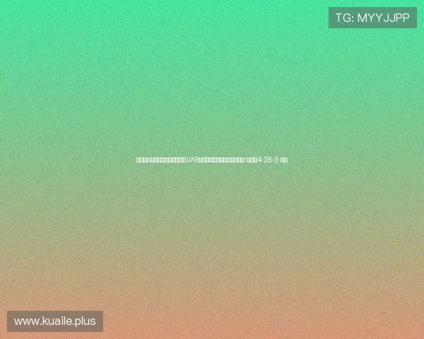 阿斯：西班牙足协对部分场次的VAR使用极为不满，要求立即整改-直播吧4-28-3-副本